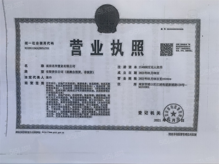 龙湖星曜开发商营业执照