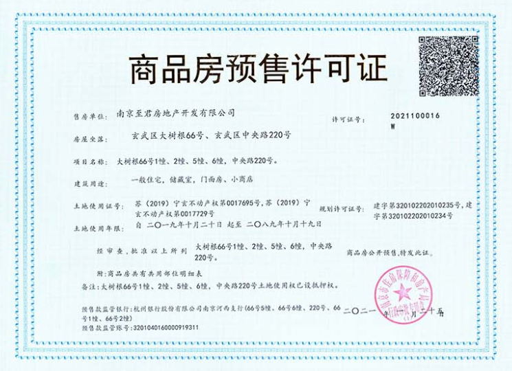 银城金陵玖园预售许可证