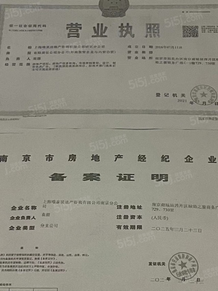 万科都荟启境开发商营业执照