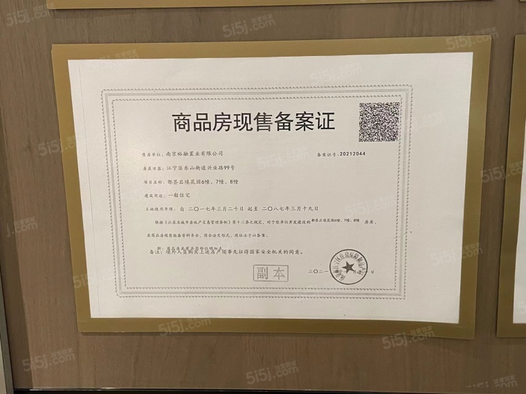 万科都荟启境预售许可证