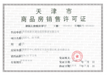 建投紫云东开发商营业执照相册