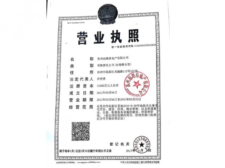 水岸秀墅开发商营业执照