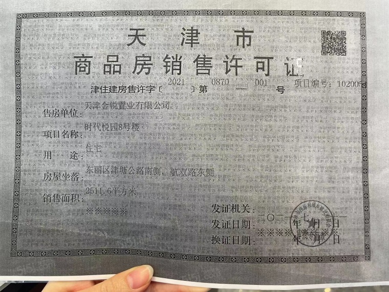 融信金地澜悦预售许可证