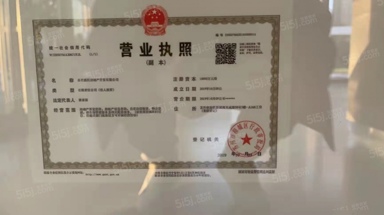 嘉致峰庭开发商营业执照