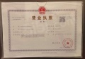 雅樾澜庭开发商营业执照相册大图