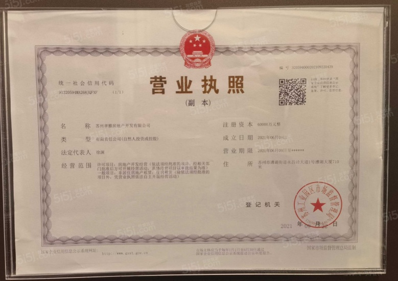 雅樾澜庭开发商营业执照