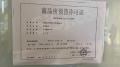 嘉致峰庭预售许可证相册大图