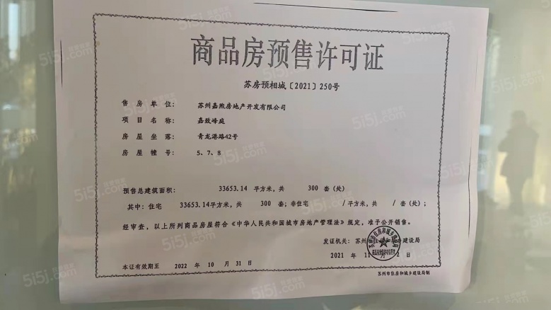 嘉致峰庭预售许可证