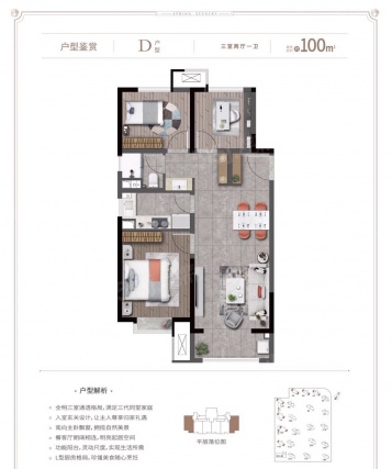 3室2厅1卫户型详情
