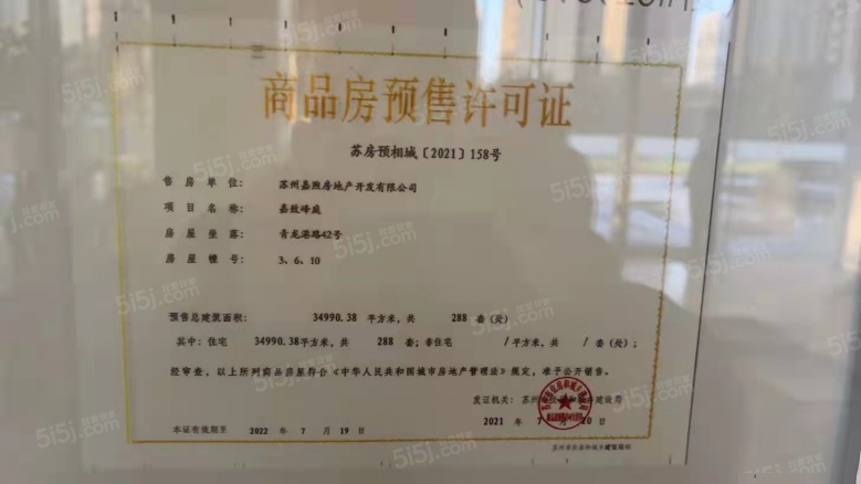 嘉致峰庭预售许可证