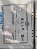 远洋潮起东方开发商营业执照相册