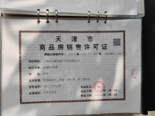 远洋潮起东方开发商营业执照相册