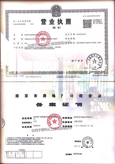 南京云上开发商营业执照
