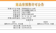绿都云起平江开发商营业执照相册