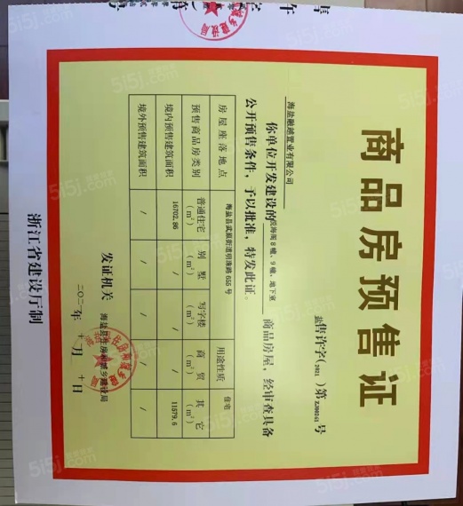 融创文旅城预售许可证