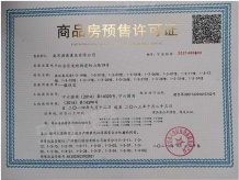 中证泉悦春风开发商营业执照相册