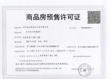 中海龙湾U-LIVE开发商营业执照相册