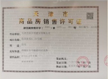 首创禧悦翠庭开发商营业执照相册