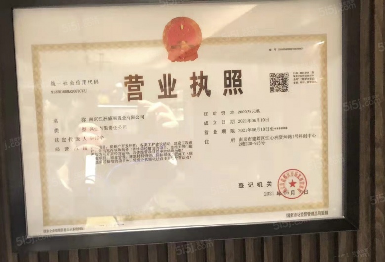 江心印开发商营业执照