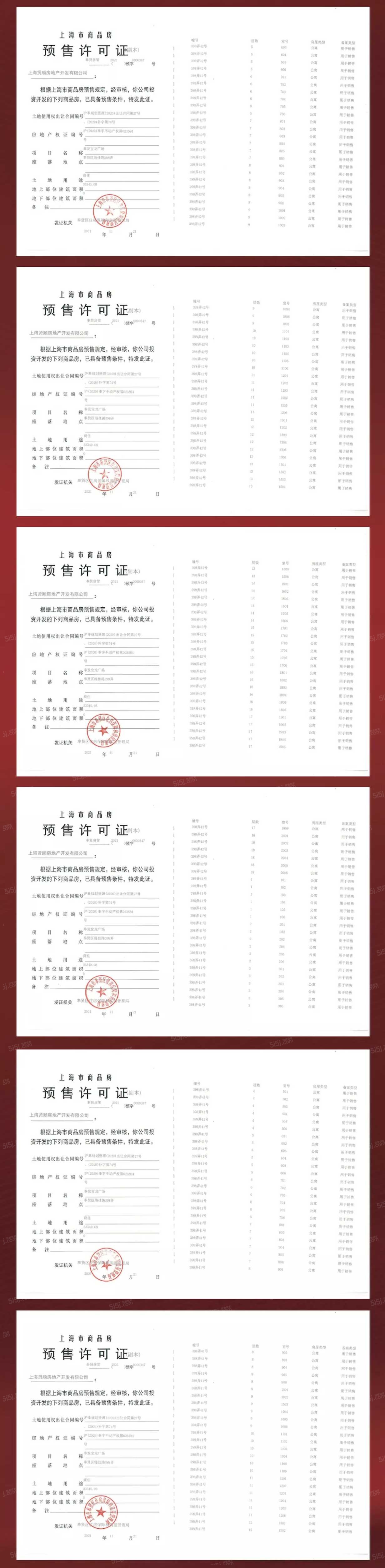 奉发宝龙广场预售许可证