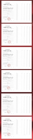 奉发宝龙广场预售许可证