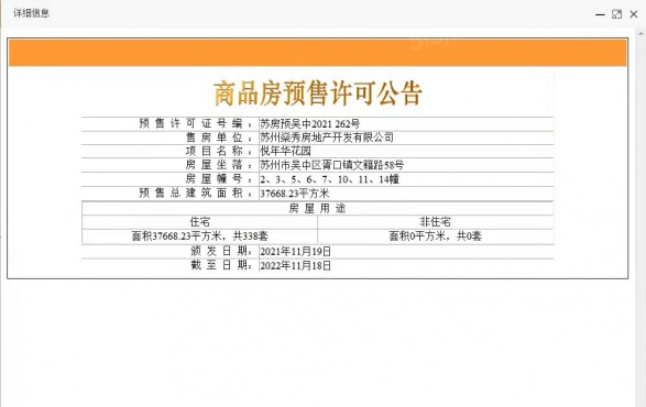 越秀龙光悦年华第12张图