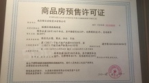 金轮峰华开发商营业执照相册