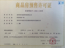 旺金商务广场开发商营业执照相册