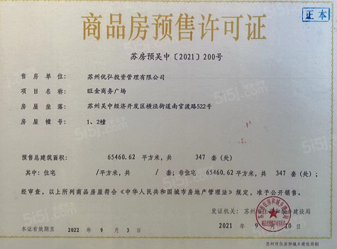 旺金商务广场预售许可证