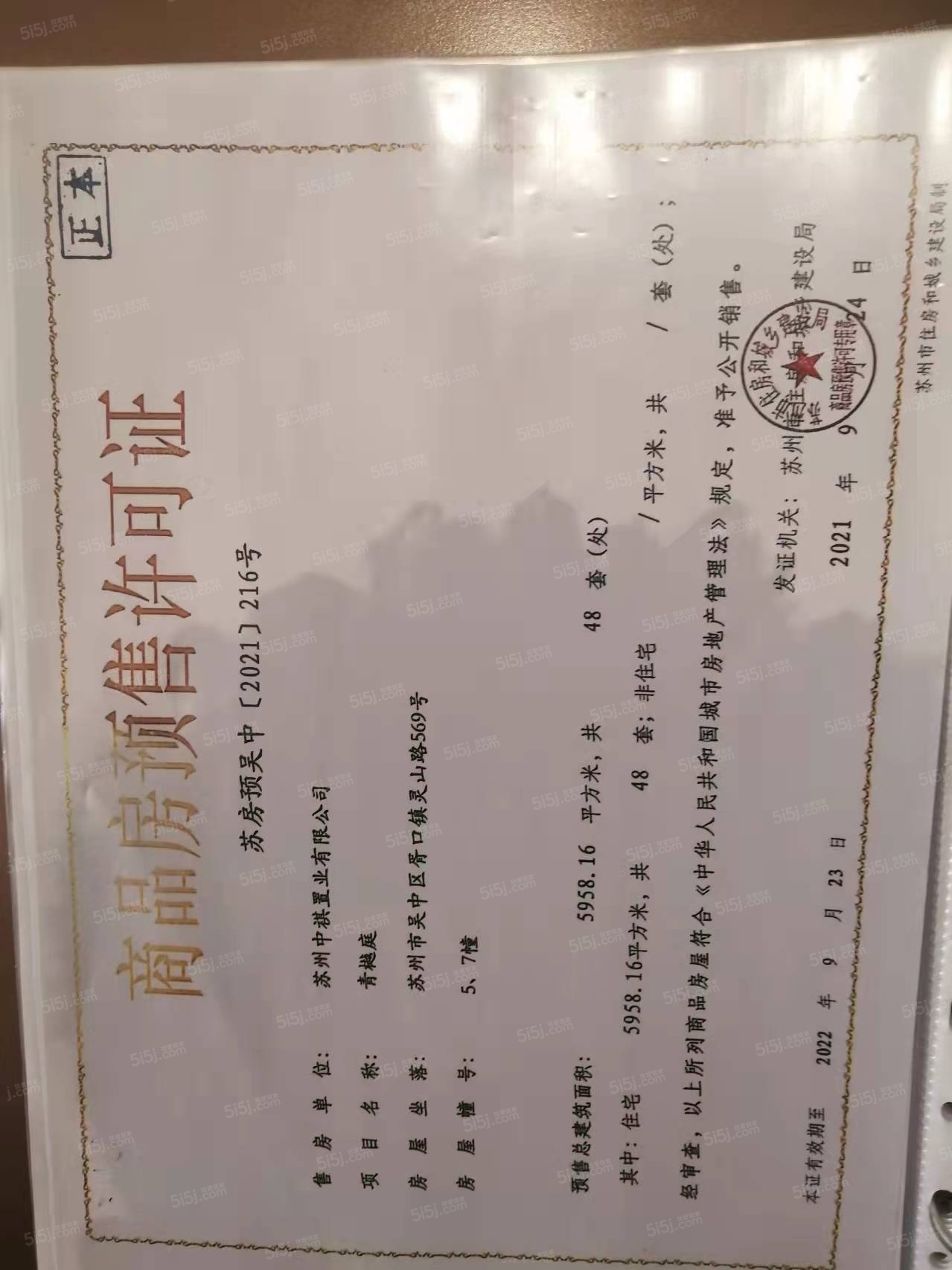 华地青樾庭预售许可证