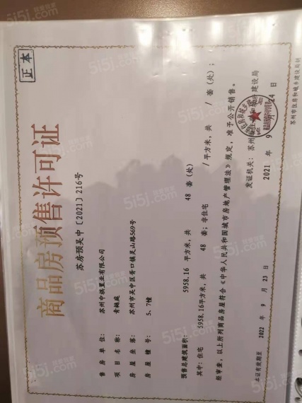 华地青樾庭预售许可证