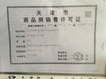 津南新城开发商营业执照相册