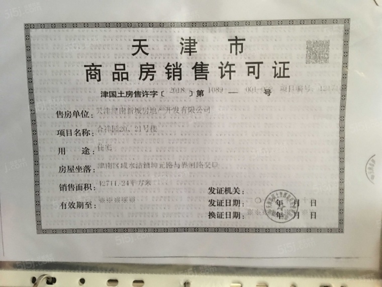 津南新城预售许可证