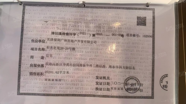 保利拾光年预售许可证