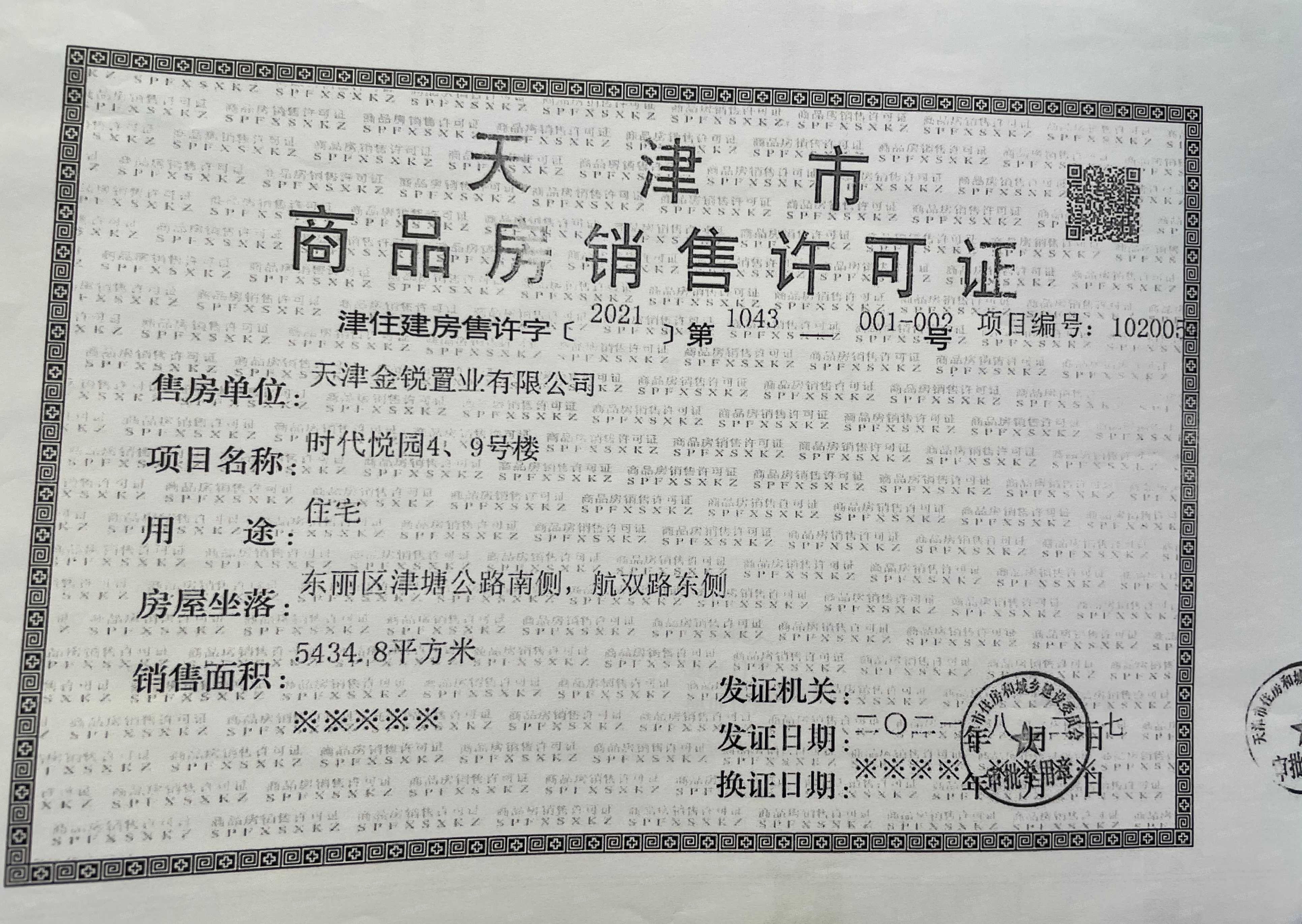 融信金地澜悦预售许可证