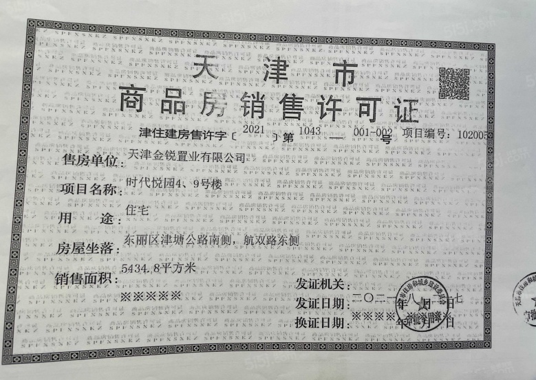 融信金地澜悦预售许可证