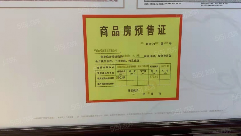 爱情花漫里预售许可证