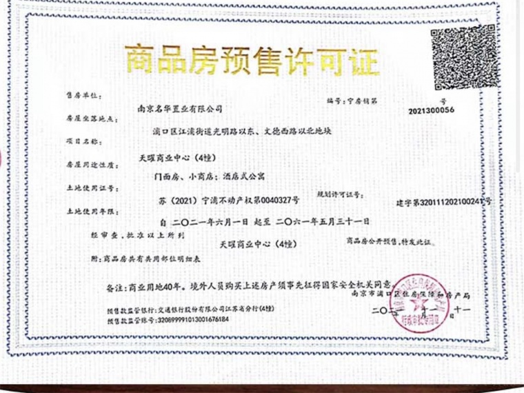 龙湖星曜预售许可证