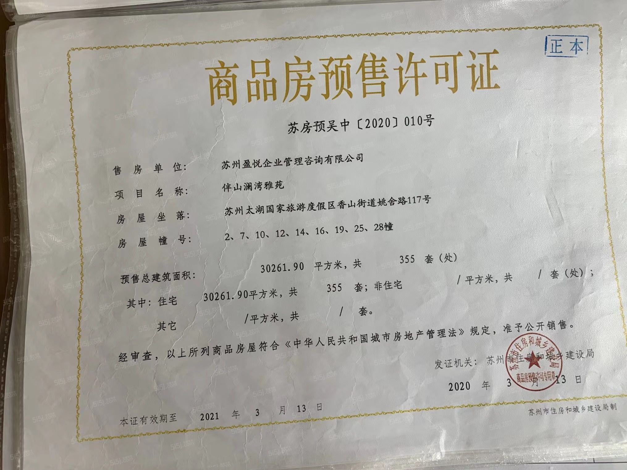 碧桂园伴山澜湾预售许可证