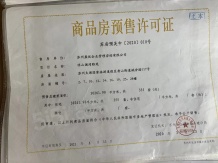 碧桂园伴山澜湾开发商营业执照相册