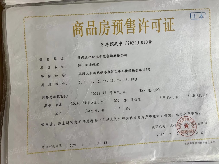 碧桂园伴山澜湾预售许可证