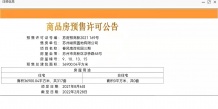 中南春风南岸开发商营业执照相册