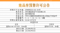 蔚然锦绣预售许可证相册大图