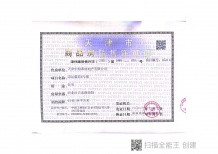 中海十里观澜开发商营业执照相册