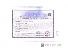 中海十里观澜开发商营业执照相册