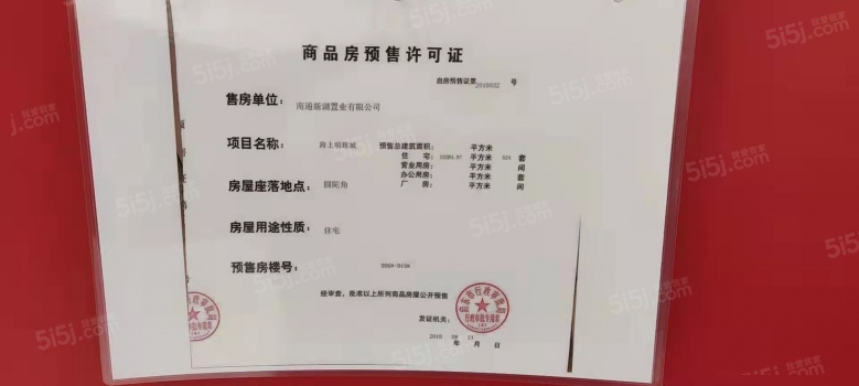 新湖绿城海上明月预售许可证