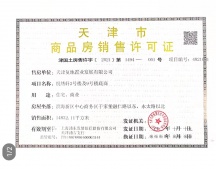 复地壹号湾开发商营业执照相册