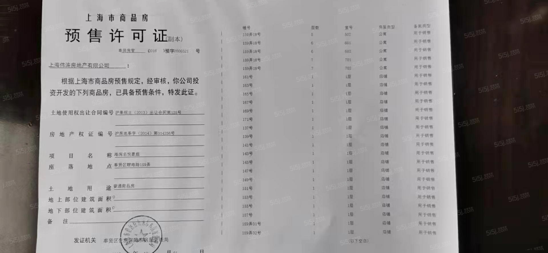 海湾名悦豪庭预售许可证