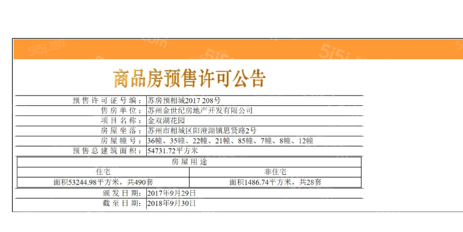 湖畔樾山预售许可证