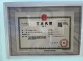 泊印澜庭开发商营业执照相册大图